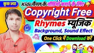 Kids channel ke liye copyright free rhymes music kaise download Karen |download copyright free music