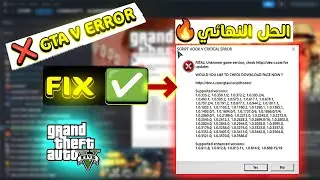 حل مشكلة script hook v critical error GTA V