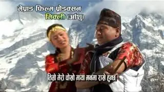 Premino Semino || प्रेमिनो सेमिनो || Gurung Song || Mikli (मिल्की ) Gurung Movie