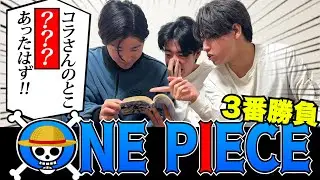 【パッと開いて】「人｣「能力者」｢宝箱｣の合計数で3番勝負！！