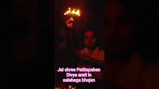 Jai shree Patitapaban Divya arati in salabega bhajan#Aahenilashaila#new#misic#Bhajan#Salabegabhajan