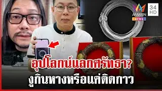 เปิดผลเอกซเรย์ 