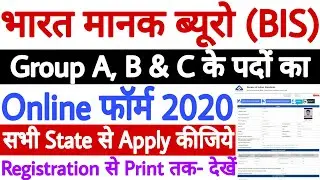 BIS Online Form 2020 | How to Fill BIS Various Post Online Form 2020 | BIS Form Fill Up 2020