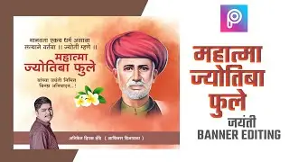 Mahatma Jyotiba Phule Jayanti Banner Editing  | Jyotiba Phule Jayanti 2021  | Aniket Shende Graphics