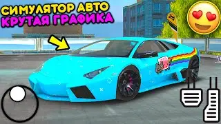 😱СКАЧАЛ НОВЫЙ РЕАЛИСТИЧНЫЙ СИМУЛЯТОР АВТО НА АНДРОИД БЕСПЛАТНО! EXTREME CAR DRIVING SIMULATOR ОБНОВА