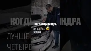 Ее не возможно ушатать #авто #автоподбор
