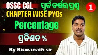 OSSC CGL CHAPTER WISE PYQs Math | PERCENTAGE Tough Questions | OSSC CGL Previous Year Arithmetic
