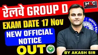 Railway Group D 2025 | NEW OFFICIAL NOTICE OUT | EXAM DATE 17 NOV 2025 😱 | by Akash Sir