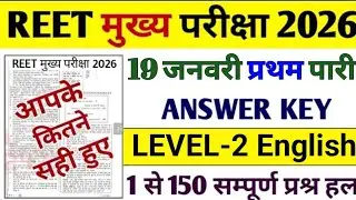 reet level 2 English Answer Key 2026 / Reet 18 January English answer key / Reet Answer Key 2026