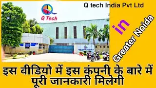 Company Vlog QTech India pvt ltd माइक्रो इलेक्ट्रॉनिक कंपनी  की पूरी जानकारी।। Hindi Vlog #Qtech