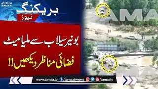 Floods Ravage Buner | Exclusive Aerial Footage | SAMAA TV