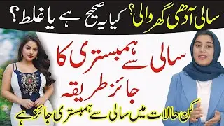Islamic Ways to Strengthen Love Between Husband and Wife | Sister in law rights in Islam|Nadia Home🏠
