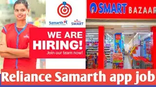 Reliance retail Samarth Application job | Retail job vacancy | Career future
