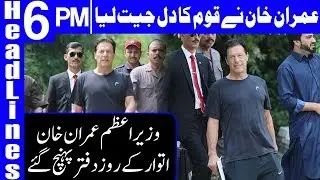 PM Imran Khan won nation hearts | Headlines 6 PM | 19 August 2018 | Dunya News