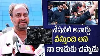 నేషనల్ అవార్డు వస్తుంది అని నా కొడుకు చెప్పాడు | Vishwak Sen Father About Gaami Movie Review