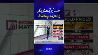 Gold Prices Soar Again, Up by Thousands of Rupees | Economy Matters