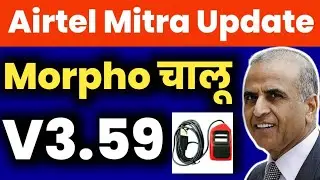 Airtel Mitra App New Update | Airtel Mitra App Morpho Device Working V3.59 | Airtel Mitra Morpho