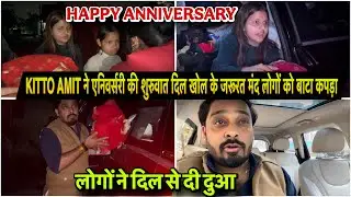 KITTO AMIT ने एनिवर्सरी की शुरुवात दिल खोल के जरूरत मंद लोगों को बाटा कपड़ा|AMIT KITTO|VLOG2856