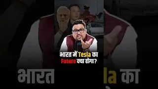 क्या Elon Musk की Tesla India में Fail होगी?
