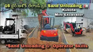 కుబోటా మినీ ఎక్స్కవేటర్ తో Sand Portion పని | 16 Tyre Truck Unloading”
