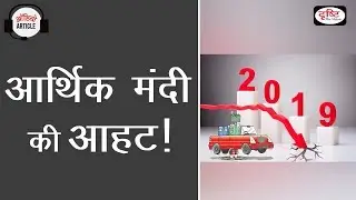 Economic slowdown in India - Audio Article