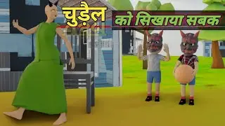 गंजी चुडैल को डराया CS Bisht vines । bittu sittu toons। Monu tonu cartoon। chintu । monu fun vines