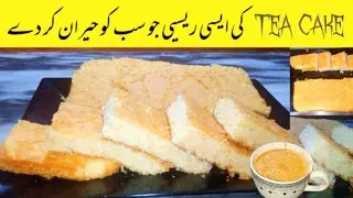 Teatime Cake Recipe Homemade by Easy Food Secrets