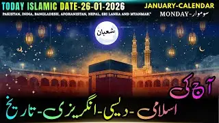 Today Islamic Date in Pakistan, India | Islamic Date Reminder | #islamicdate #islamicvideo