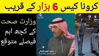 How Many Cases were Recorded in Saudi Arabia Today? | Saudi News Urdu Hindi,
