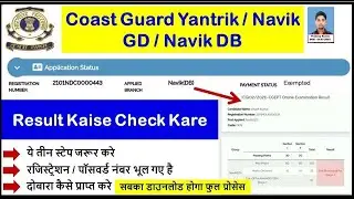 Coast Guard Navik DB GD Yantrik Result Kaise Check Kare Coastguard Result Cut Off Coast Guard Result