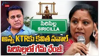 LIVE: Kalvakuntla Kavitha Open Challenge To KTR | Sircilla Municipality Elections | ZEE Telugu News