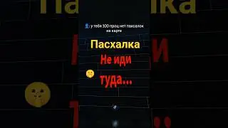 кто будет снимать с #Башня Бедствий, тот попадёт на карту. #roblox #роблокс #Пасхалка #Game #Shorts