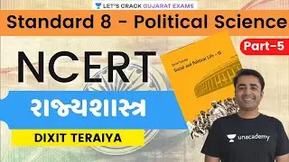 E-05 | Standard 8 | Political Science | રાજ્યશાસ્ત્ર | NCERT | GPSC 2021 | Dixit Teraiya |