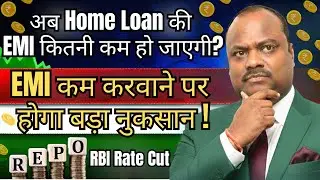 How much will the home loan EMI reduce now? RBI Repo Rate Cut Impact Your Home Loan EMI #repo #rb...