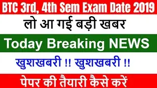 deled 4th semester exam date 2019// btc 4 semester exam date 2019/ UP BTC Date Sheet 2019