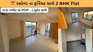 😍 રસોળા ના ફર્નિચર સાથે 2 BHK Flat In Rajkot | POP - Light સાથે Property | Gruhnirman Realty