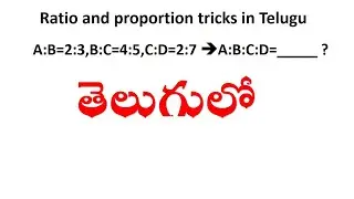 Simple tricks for Ratio and proportion  in Telugu