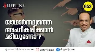 യാഥാർത്ഥ്യത്തെ അം​ഗീകരിക്കുക|HOW TO BECOME SUCCESSFUL |MOTIVATIONAL VIDEO