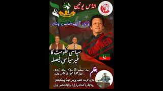 Pti Banned from Federal Government PLMN