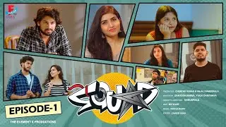 #Squad Web Series Episode 01/05 | SQUAD | Fusion tv chillis | #fusiontv #fusiontvchilis #thelementx