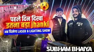 Chitahi Ram Mandir में अब दिखेगा Lazer & Lighting Show 1st Day दिखा इतना बड़ा jhanki अब Aayega मजा 😲