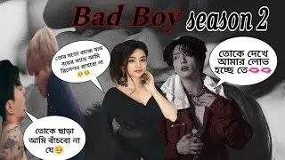 🍷Bad Boy🍷season 2#OneShort #taekookcuosinlovestory  #entertainment #taekook_love_story#taekooklover 