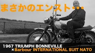 【バブアー&times;トライアンフ】撮影中に起きたハプニングとヴィンテージレビュー