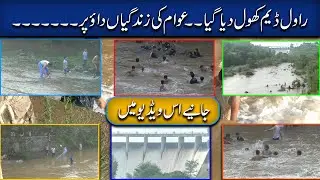 Rawal Dam Spillway Open Administration Neglancy In Capital Islamabad #Haq Special #Haq News