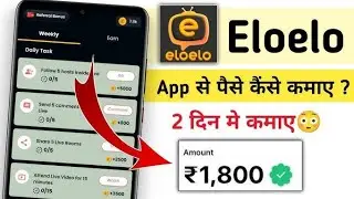 Eloelo App Se Paise Kaise Kamaye | Eloelo App Payment Proof