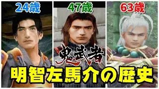 【鬼武者】主人公明智左馬介の活躍を順番にまとめてみた
