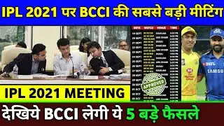 IPL 2021 - BCCI Will Take 5 Big Decision in AGM Meeting on 24 Dec | IPL 2021 Big News