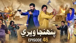Pahinja Weri Episode 45 Review _ Soap Serial _ Sindhi Drama _ January 30, 2026