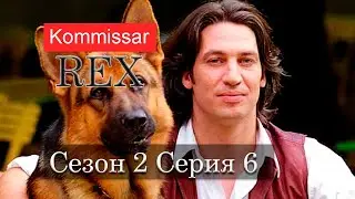 Комиссар Рекс 02x06 Слепой свидетель