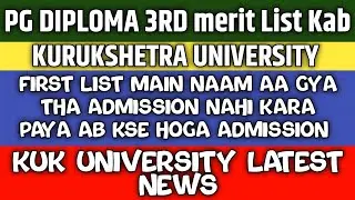Kuk University Pg 3rd merit list kab |Kurukshetra University 2022|kuk University latest news today